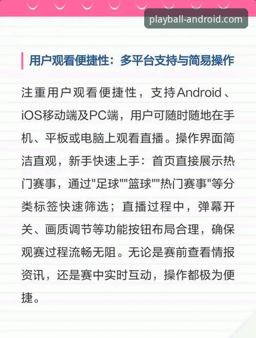玩球体育赛事直播使用教程：从下载安装到多设备观赛全指南